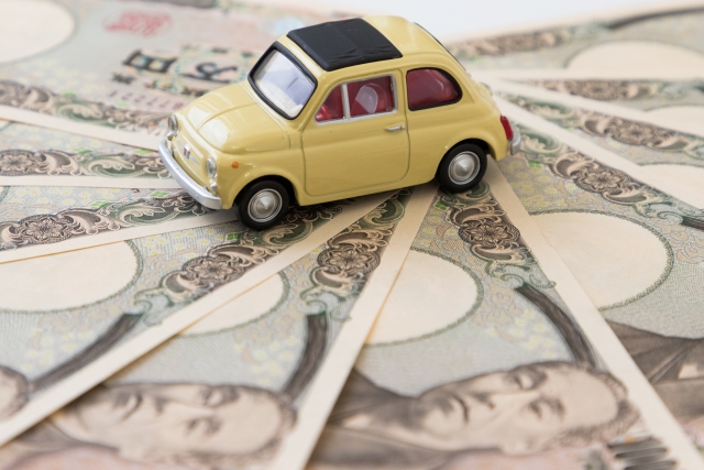 車とお金